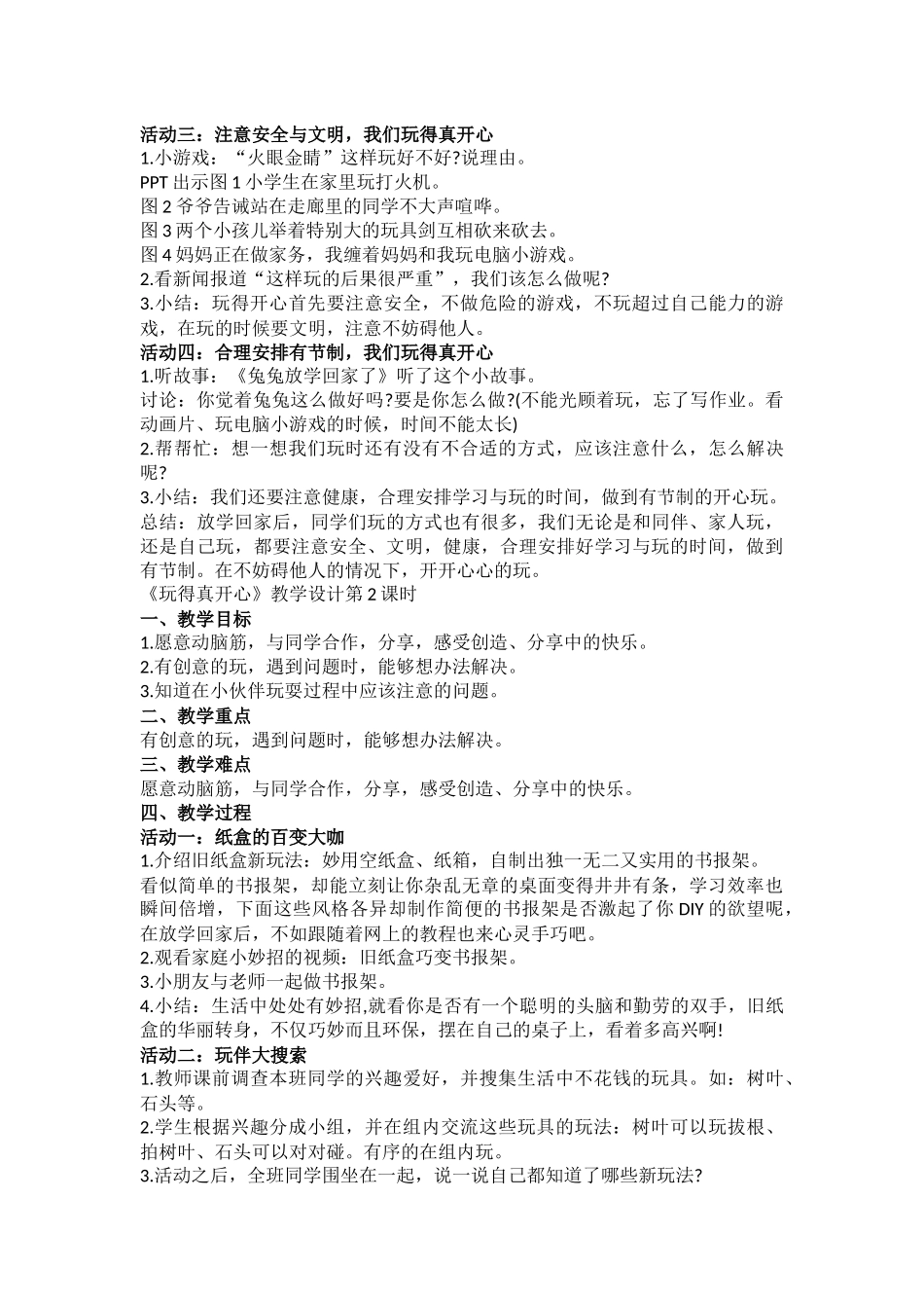 9课《玩的真开心》教学设计_第2页