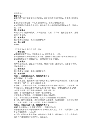 9课《玩的真开心》教学设计