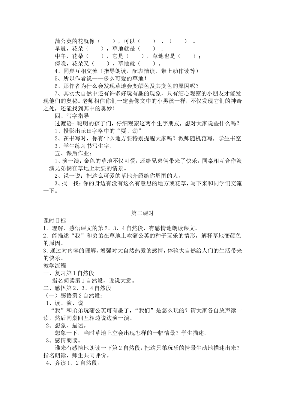 2《金色的草地》教学设计_第2页