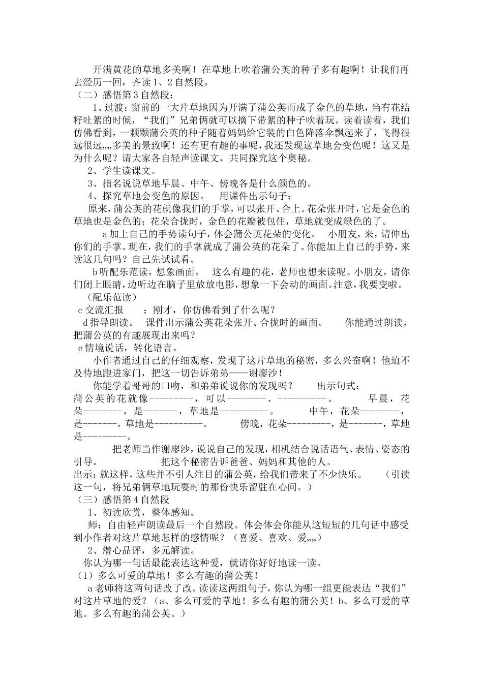 2《金色的草地》教学设计_第3页