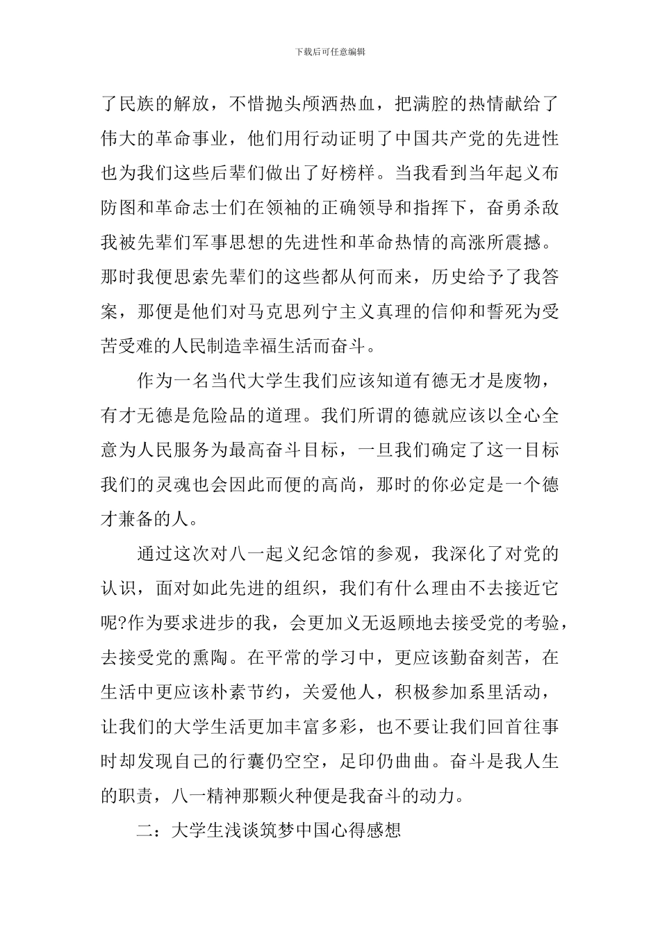 大学生参加八一建军节活动心得感想_第2页