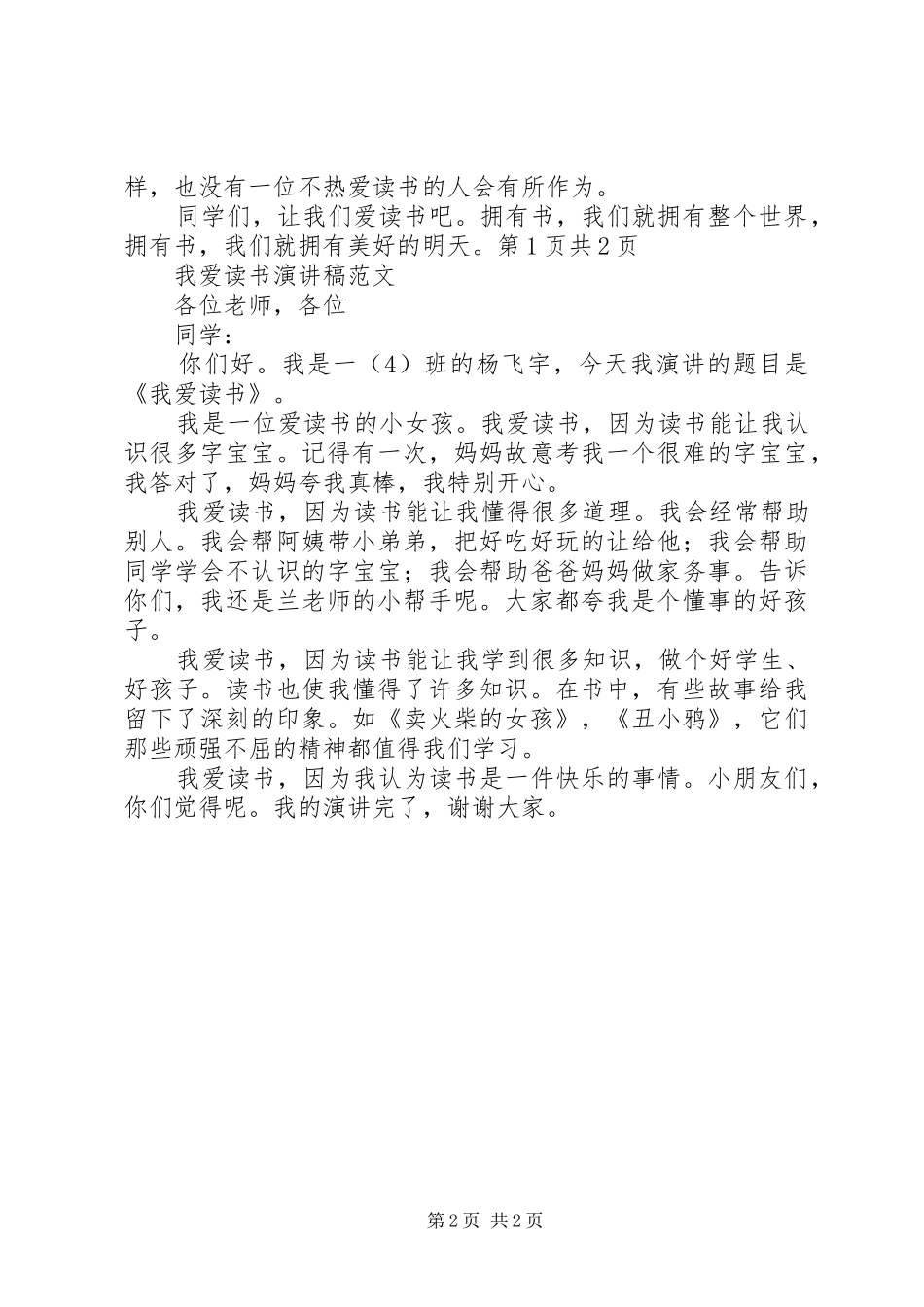 《我们为何而读书》演讲稿与《我爱我的岗位》演讲范文合集_第2页