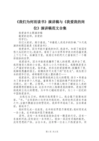 《我们为何而读书》演讲稿与《我爱我的岗位》演讲范文合集