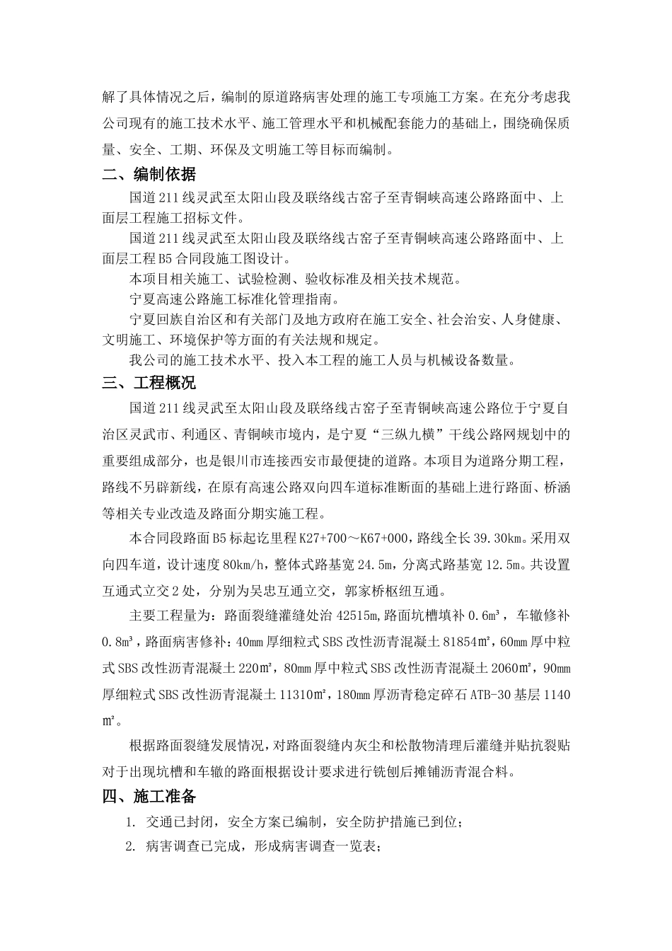 1、路面病害处理施工方案_第2页