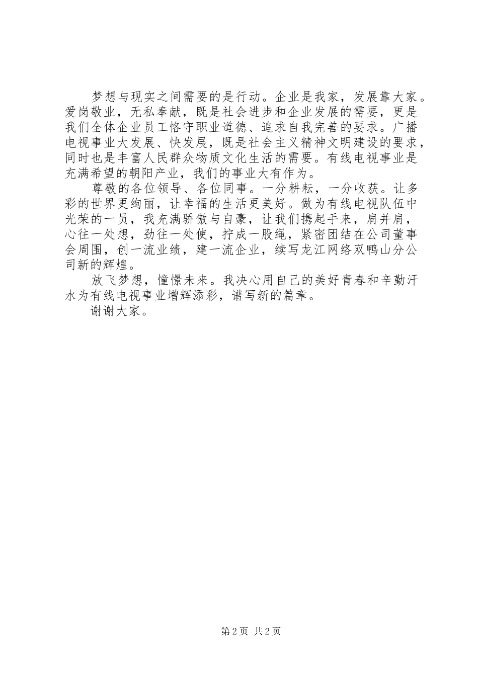 爱岗敬业演讲稿范文：爱岗敬业演讲稿范文_第2页