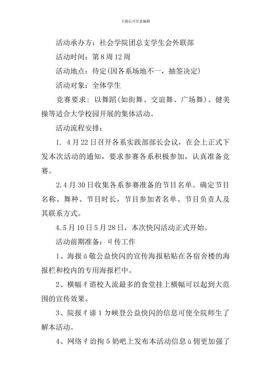 2024创意快闪活动策划方案_第2页