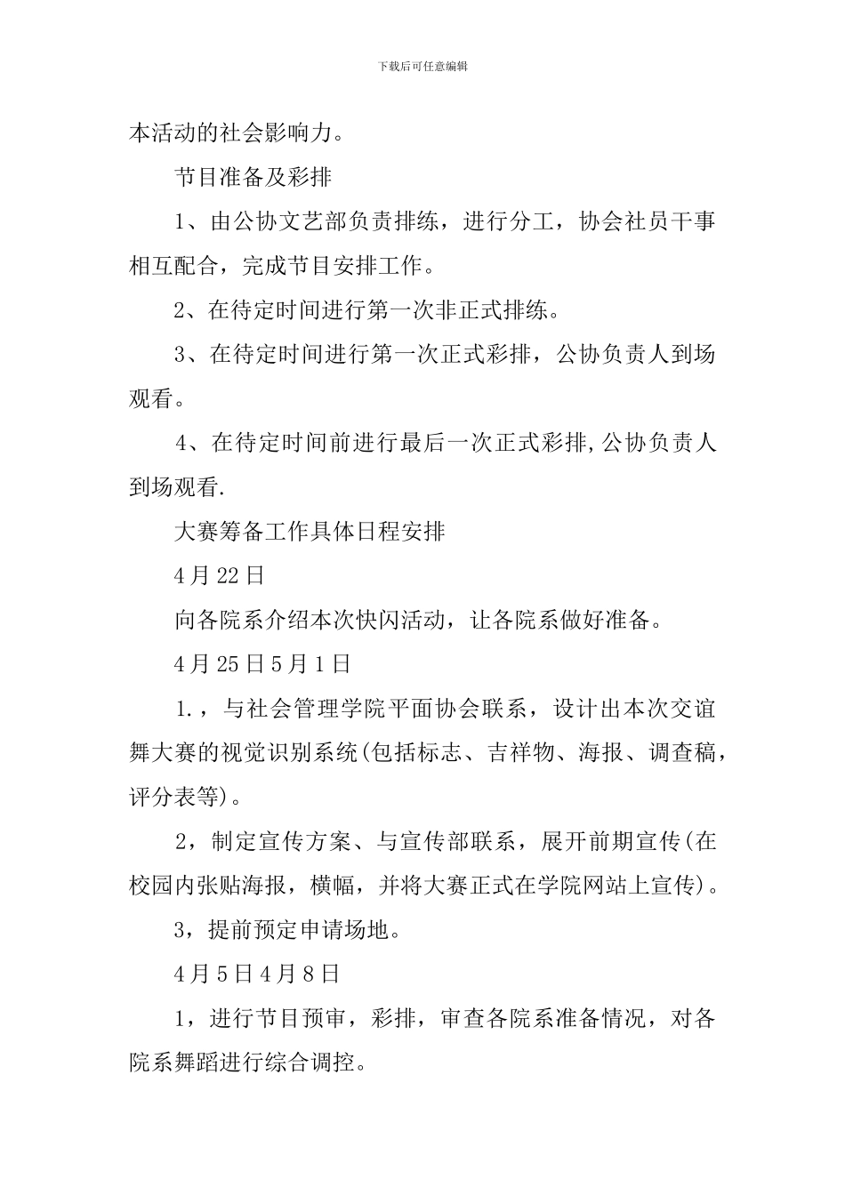 2024创意快闪活动策划方案_第3页