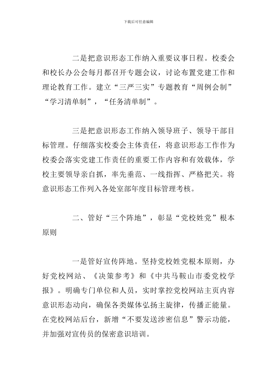 2024年意识形态工作总结范文精选3篇稿合集_第2页