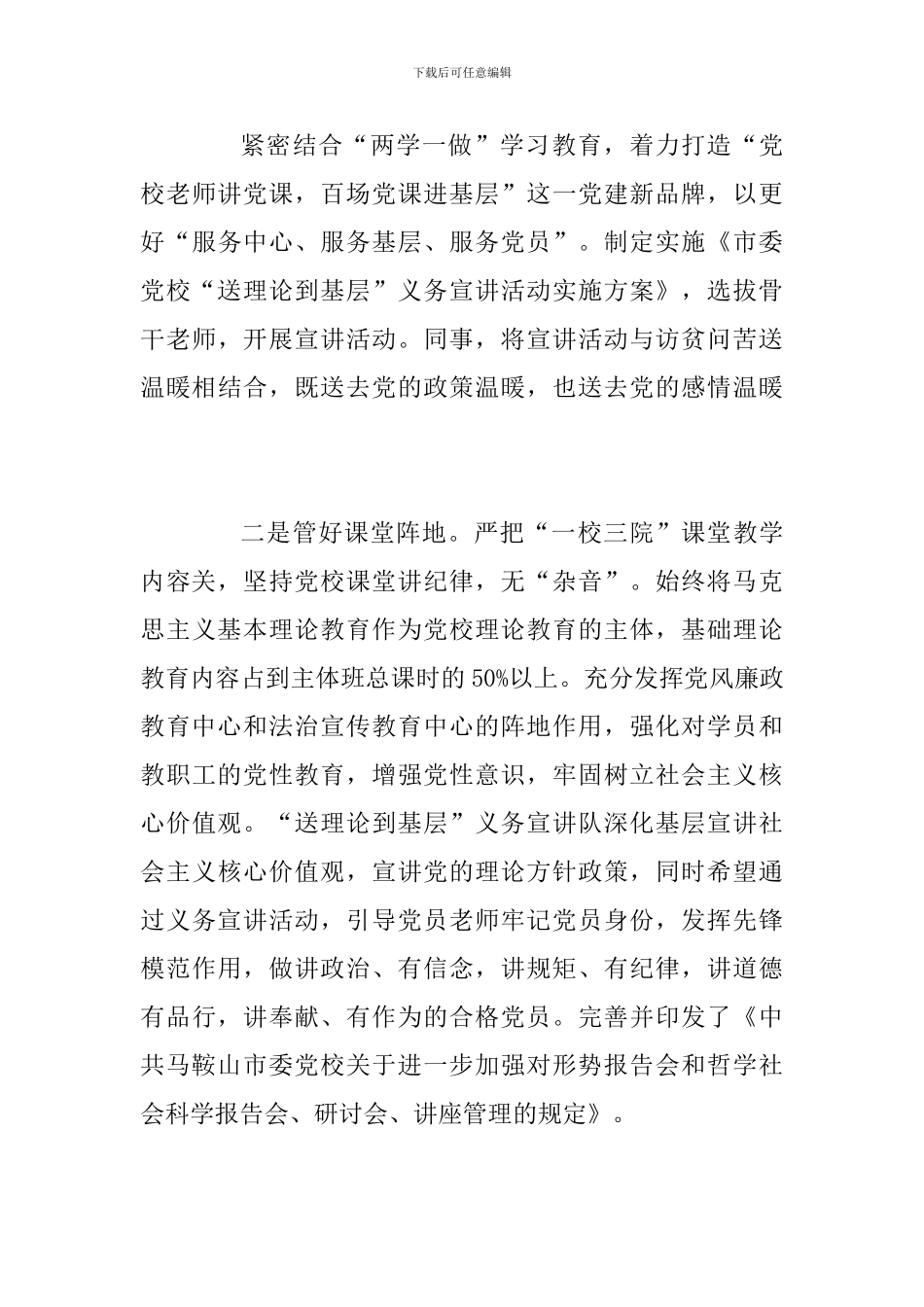 2024年意识形态工作总结范文精选3篇稿合集_第3页