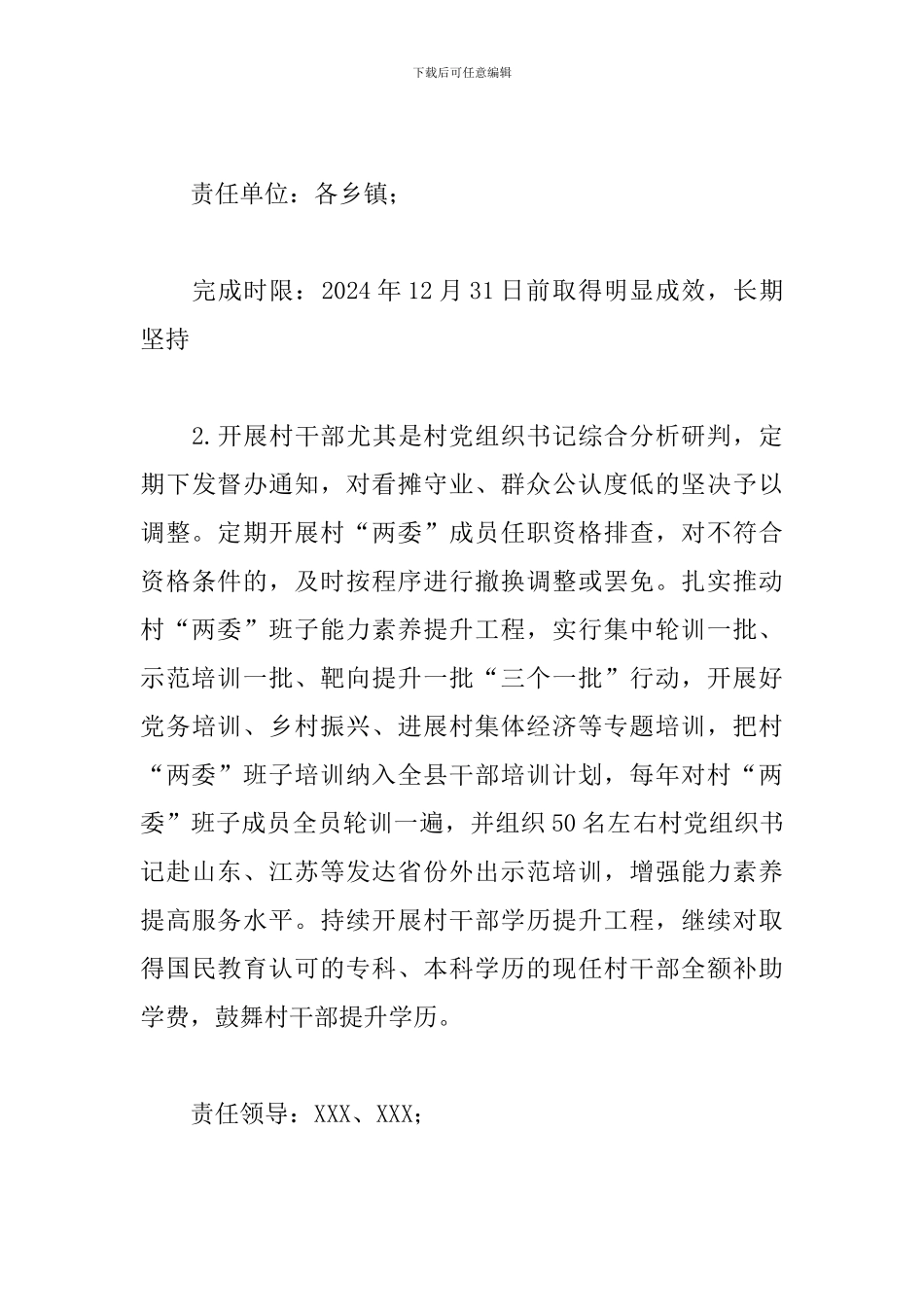 某县2024年度基层党建述职点评问题整改方案_第3页