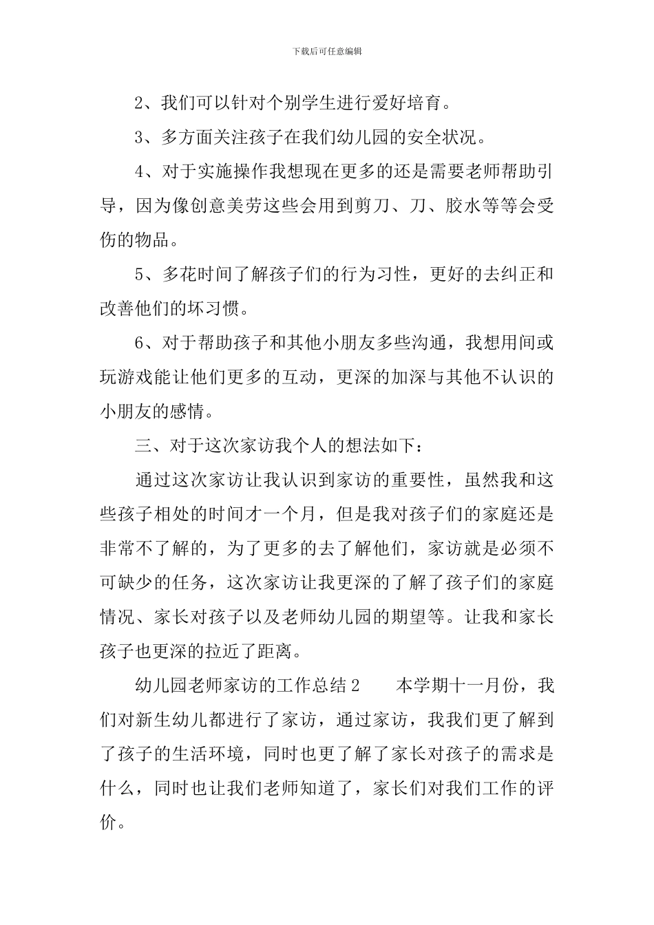 幼儿园老师家访的工作总结_第2页
