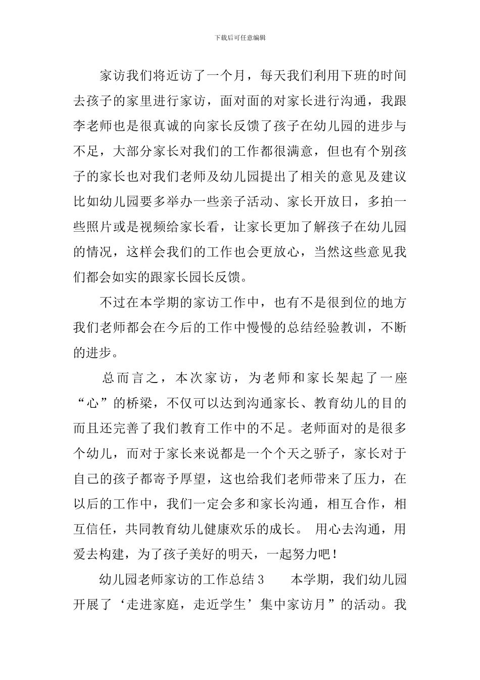 幼儿园老师家访的工作总结_第3页