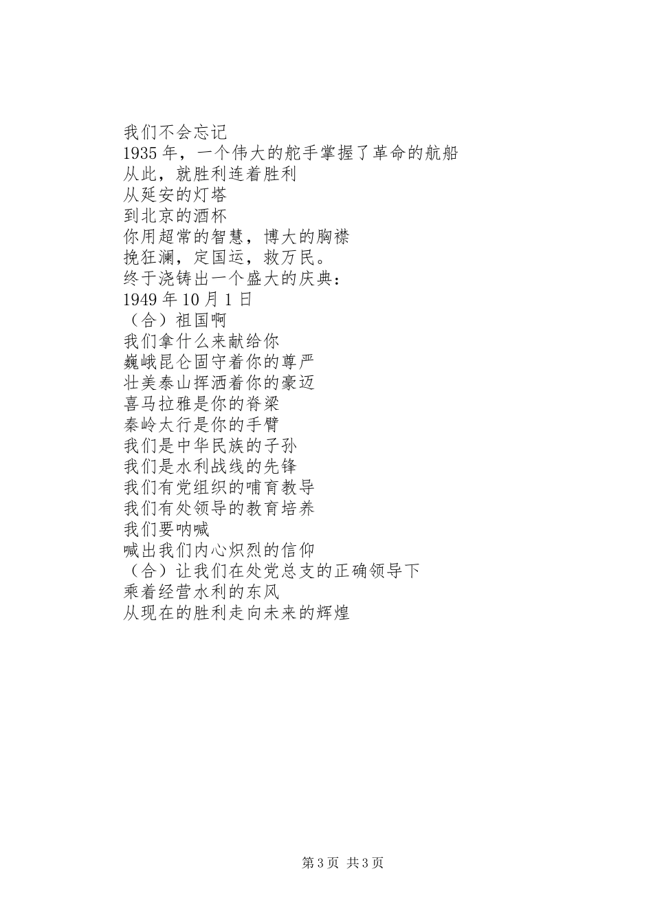 《欢庆党的生日,高唱东方之歌》七一演讲_第3页