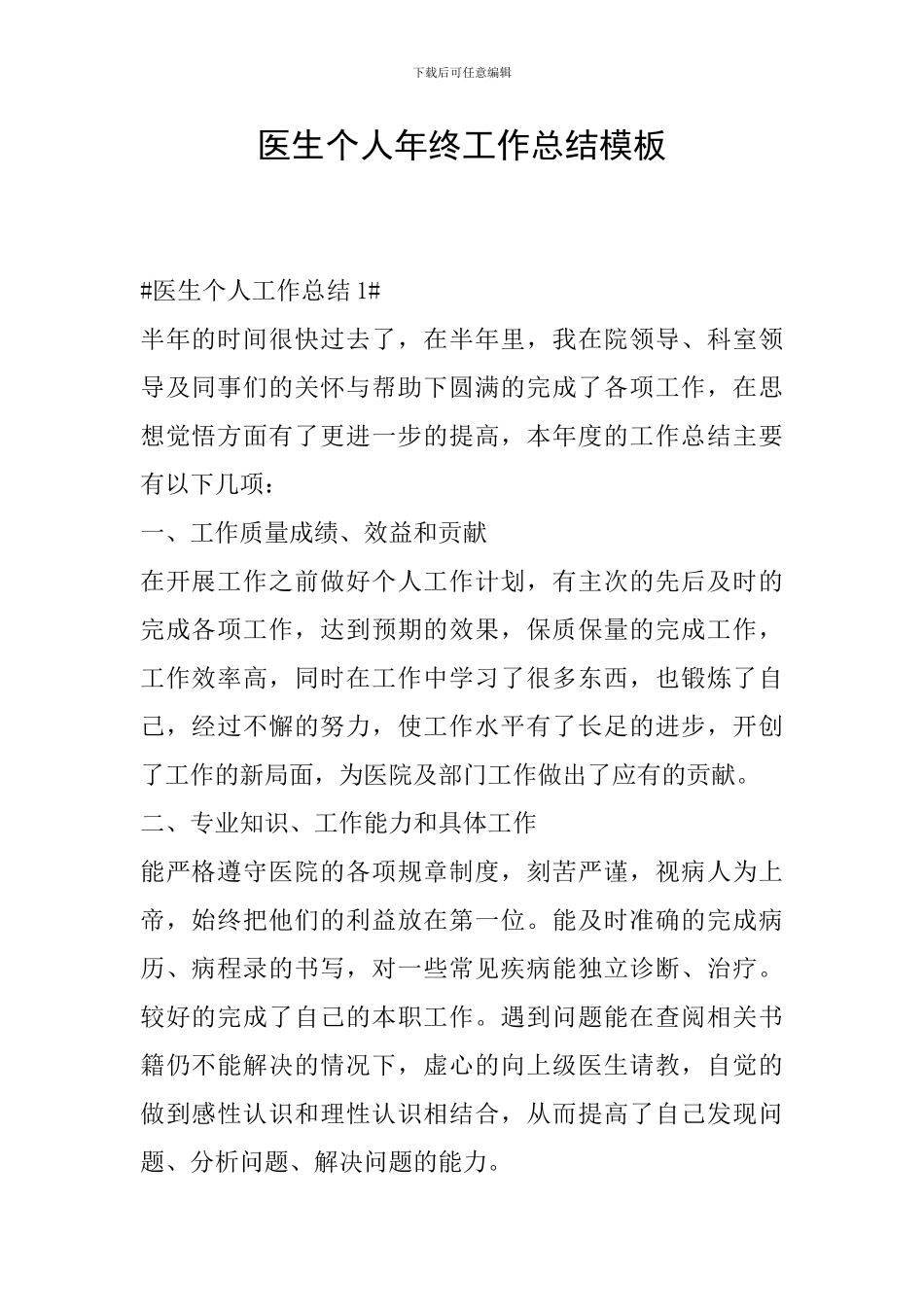 医生个人年终工作总结模板_第1页