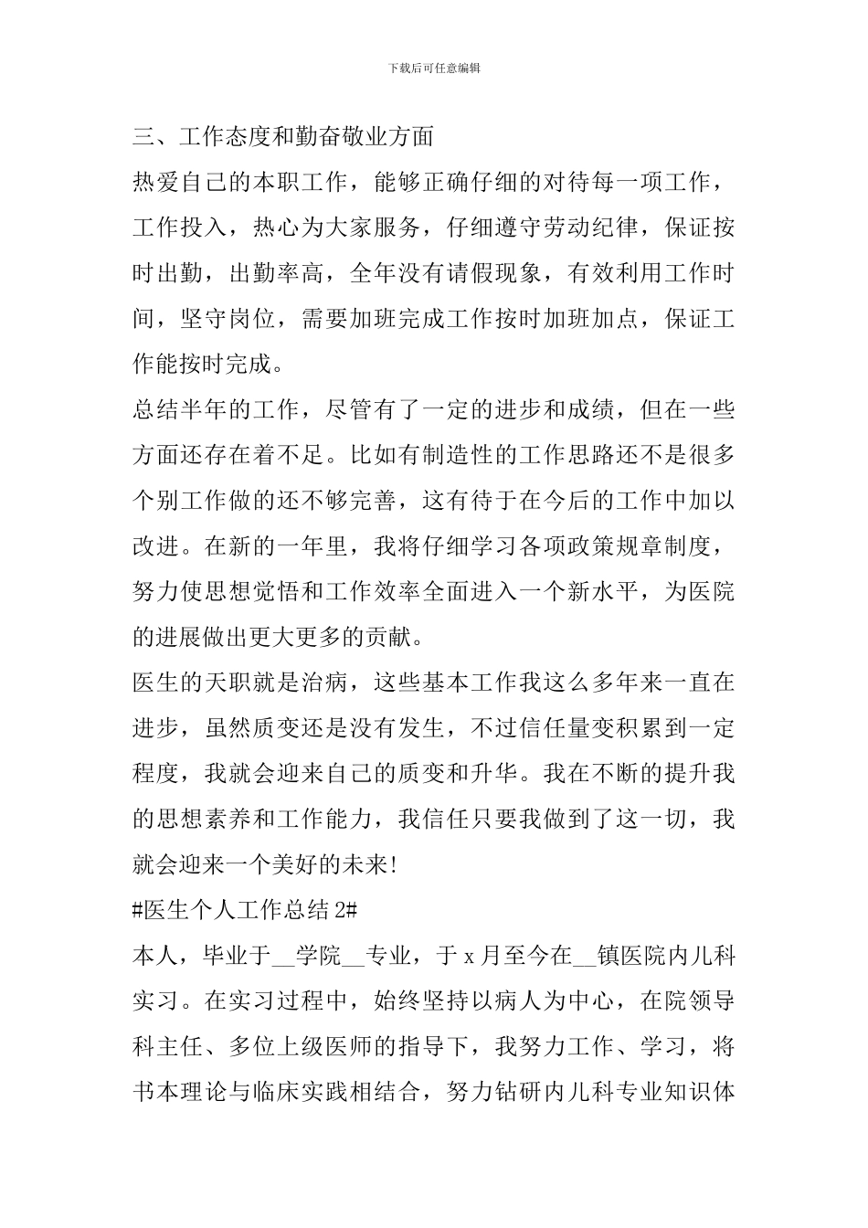 医生个人年终工作总结模板_第2页