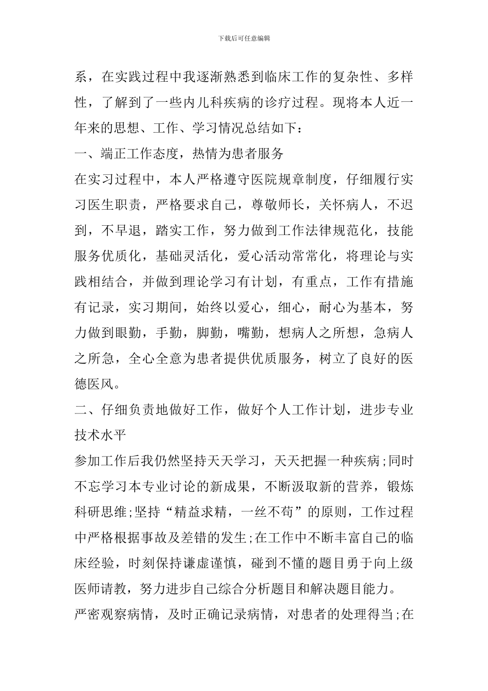 医生个人年终工作总结模板_第3页