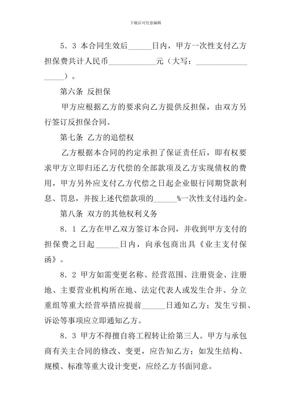 业主支付委托保证合同范本_第3页