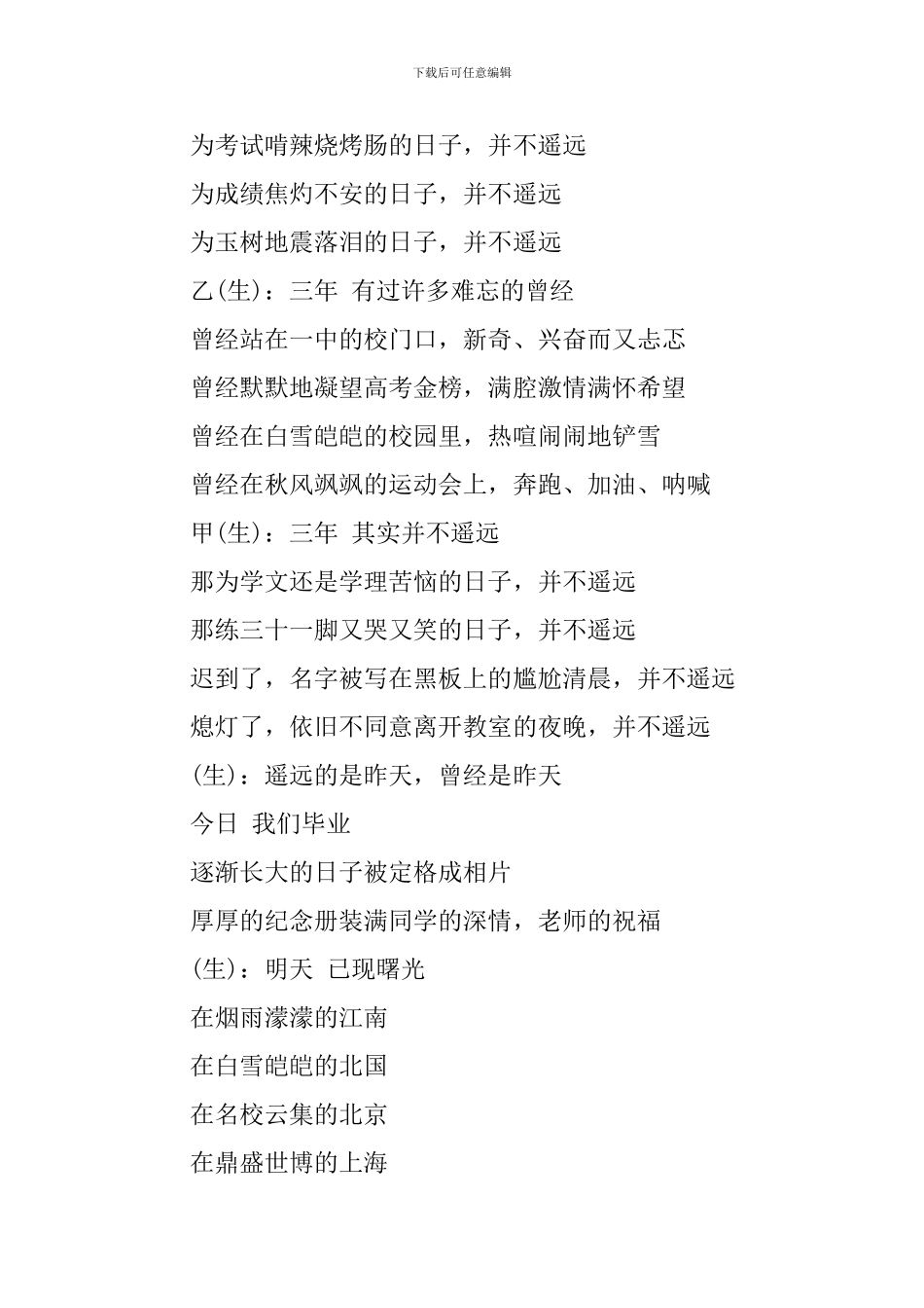 2024高中毕业典礼仪式主持稿_第2页