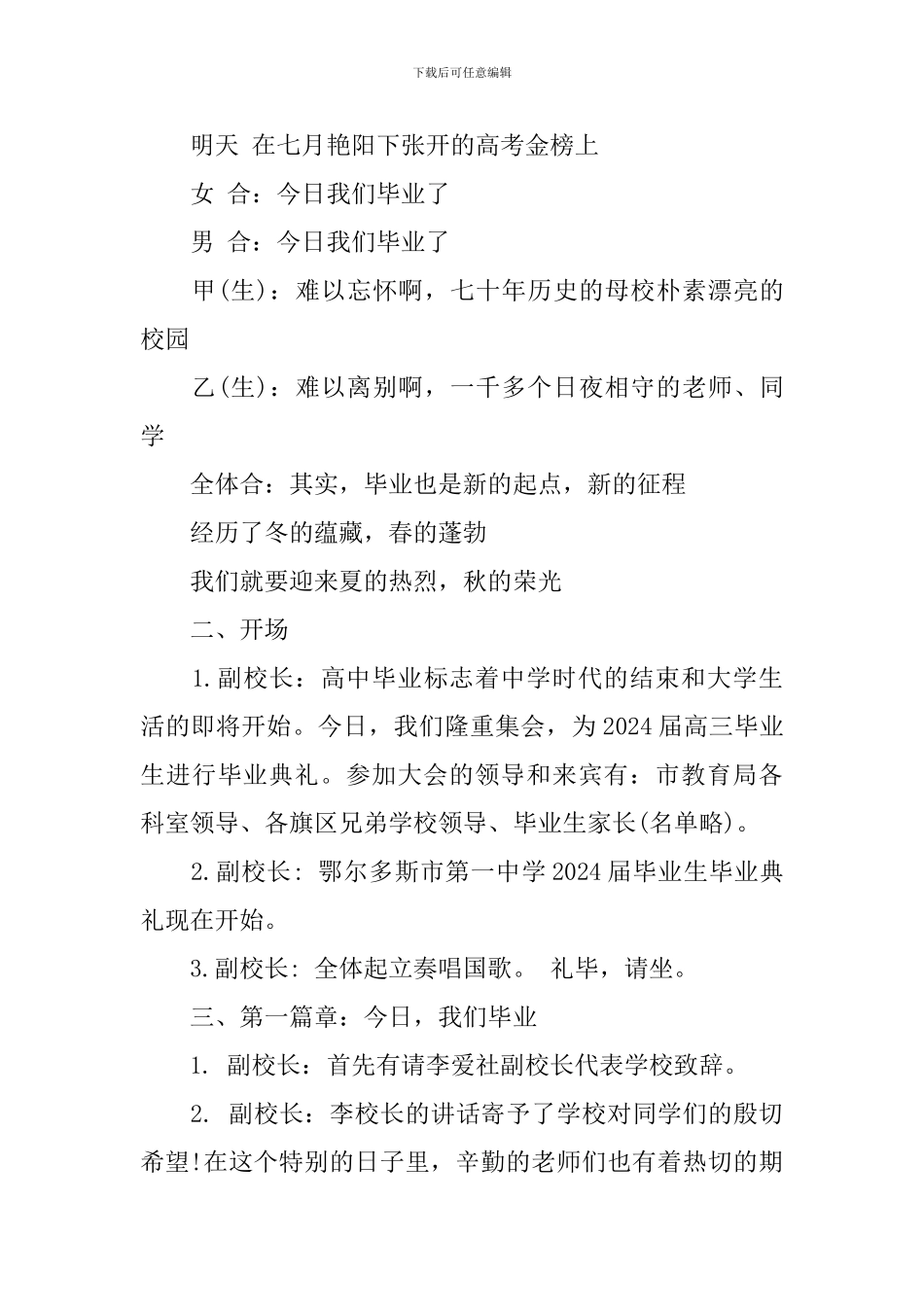 2024高中毕业典礼仪式主持稿_第3页