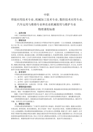 中等职业教育物理课程标准