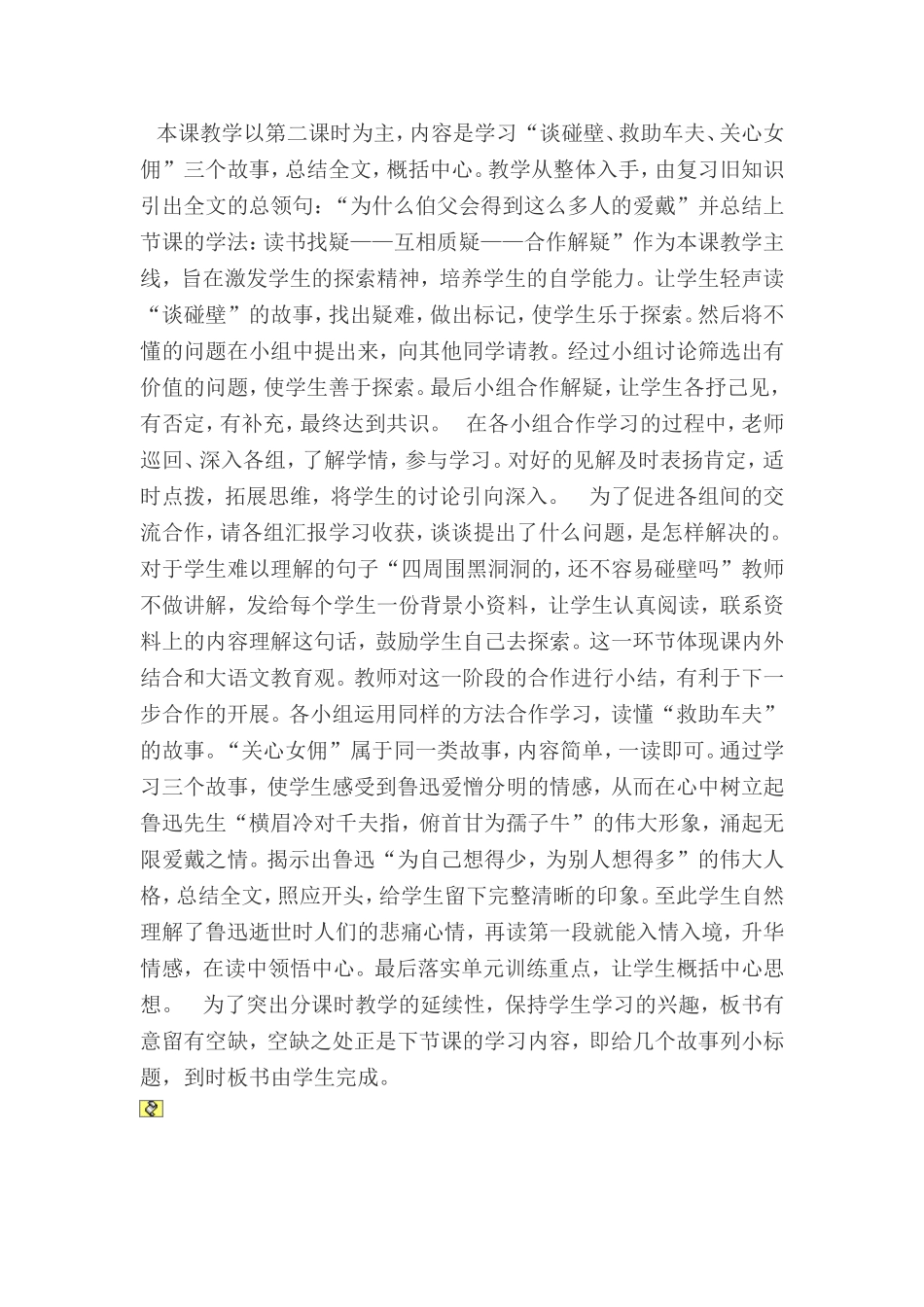 《我的伯父鲁迅先生》教学设计及反思_第3页