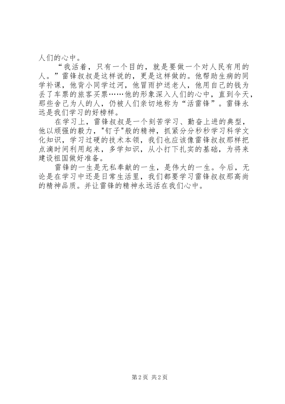 《雷锋在我心中》演讲_第2页