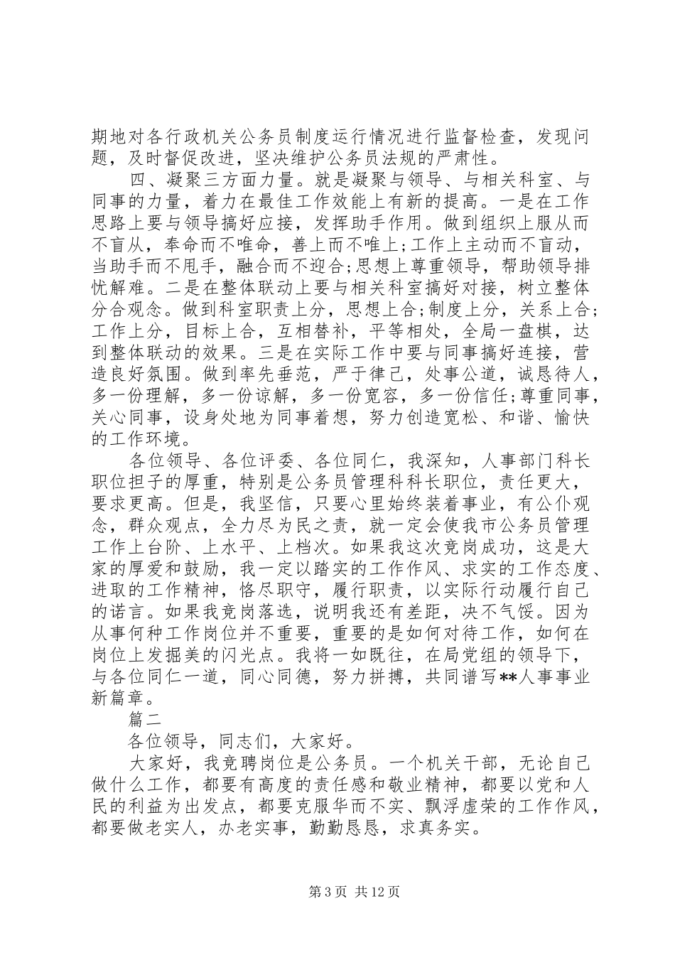 公务员岗位竞聘演讲_第3页