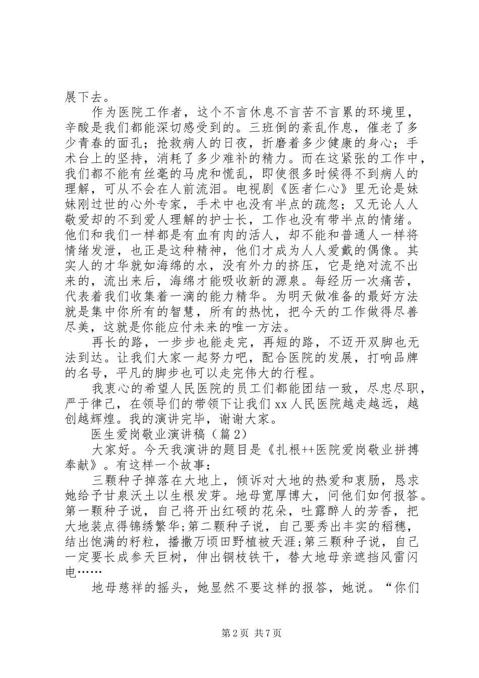 妇幼医生爱岗敬业演讲致辞_第2页