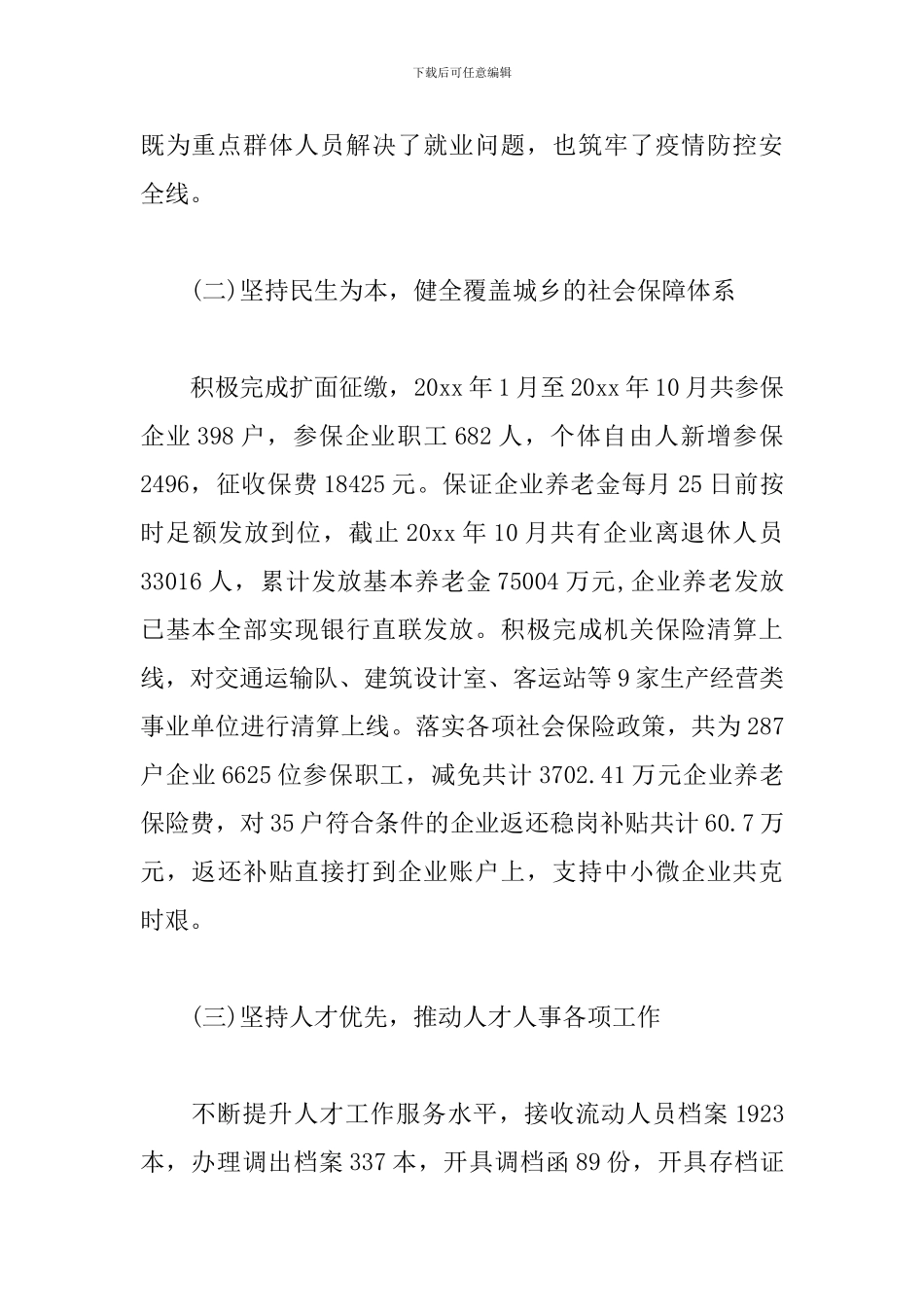 人社局2024年就业创业工作总结_第2页