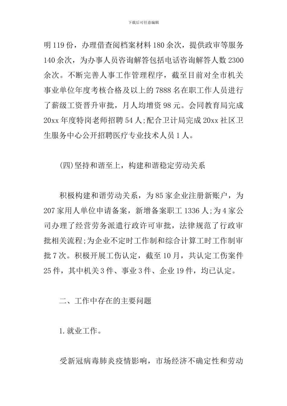 人社局2024年就业创业工作总结_第3页