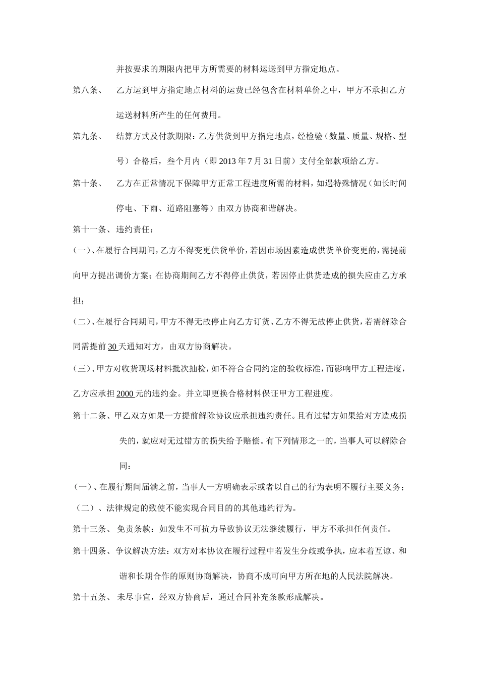 工程材料购销合同(新)_第2页