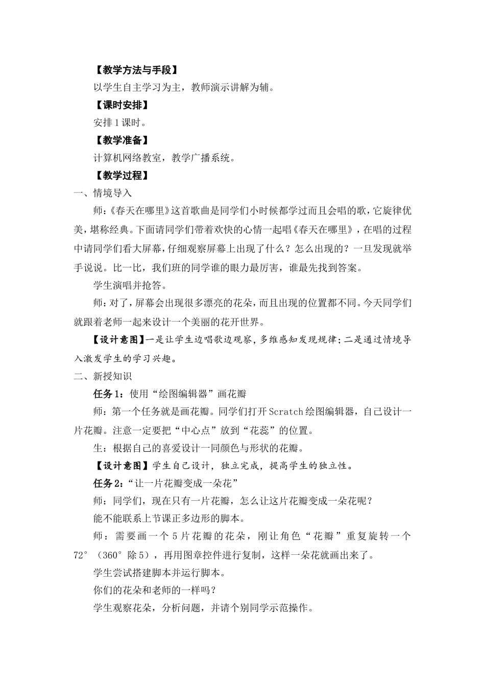 05-06《花朵缤纷》教学设计_第2页
