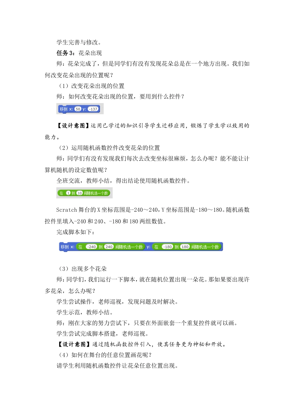 05-06《花朵缤纷》教学设计_第3页