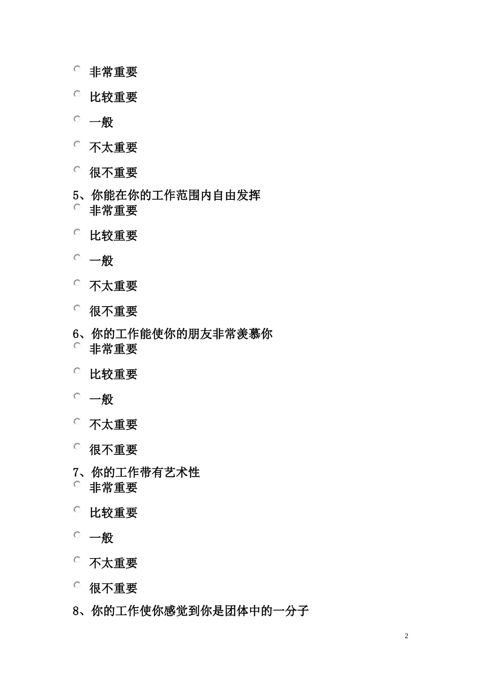 职业价值观测试分析_第2页