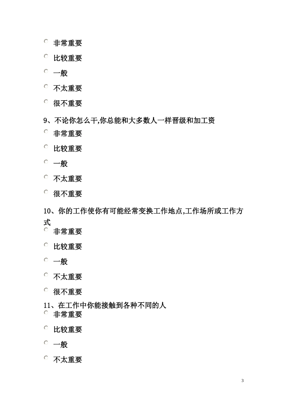 职业价值观测试分析_第3页