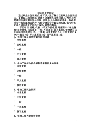 职业价值观测试分析