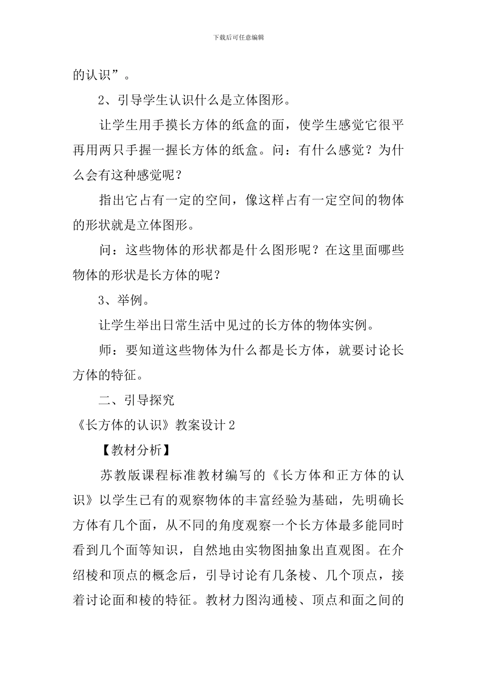 《长方体的认识》教案设计_第2页