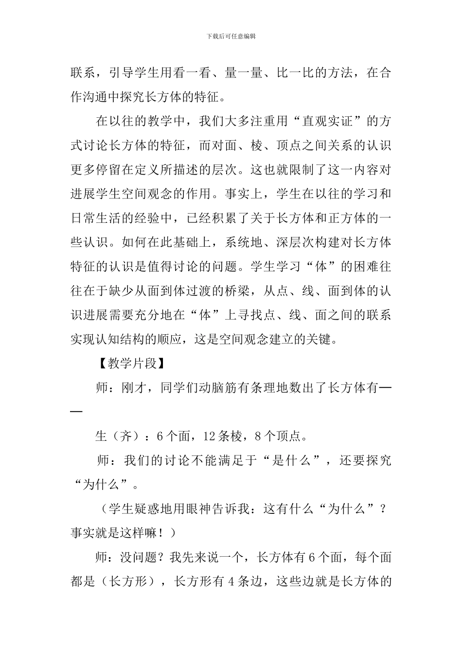 《长方体的认识》教案设计_第3页