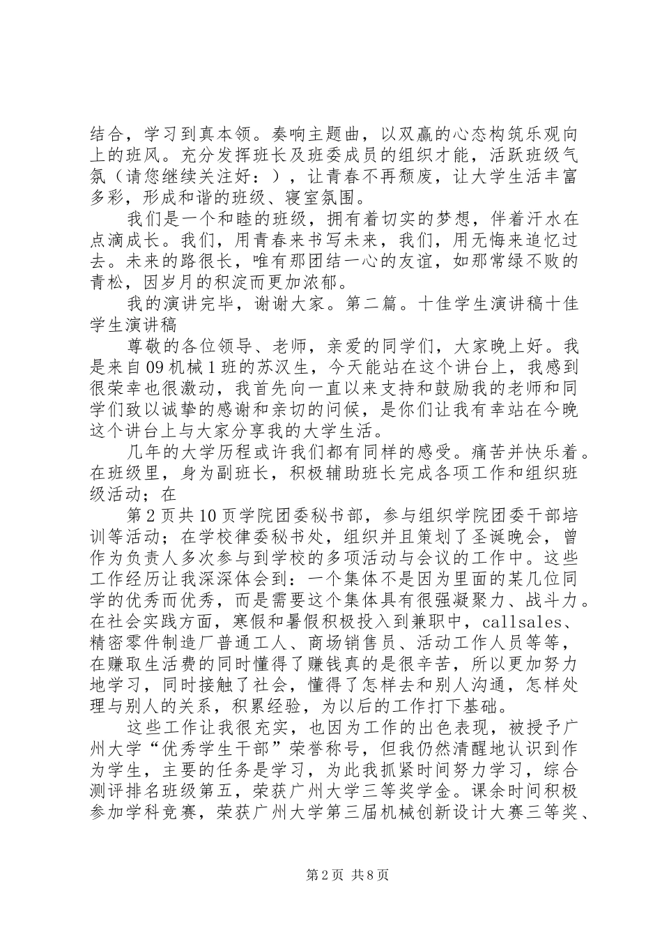 给予大于获得演讲范文_第2页
