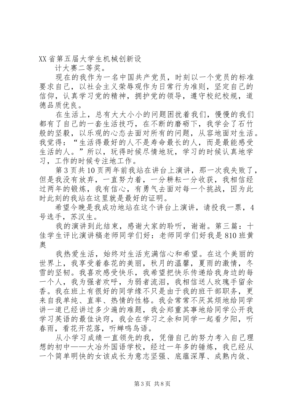 给予大于获得演讲范文_第3页