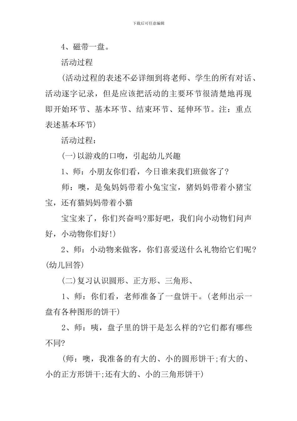 小班主题饼干教案_第2页
