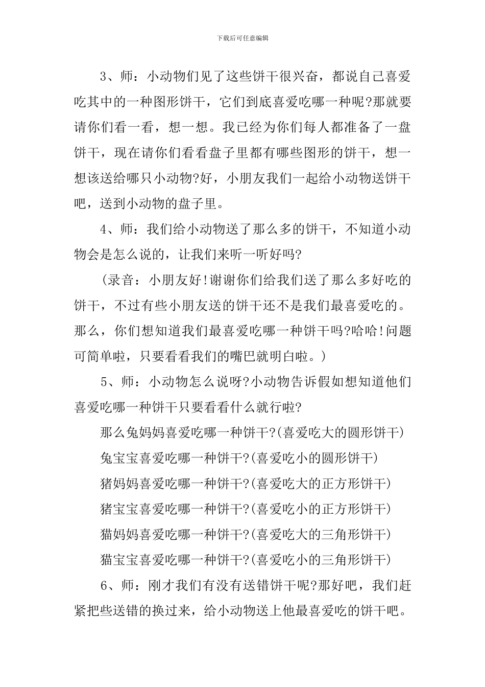 小班主题饼干教案_第3页