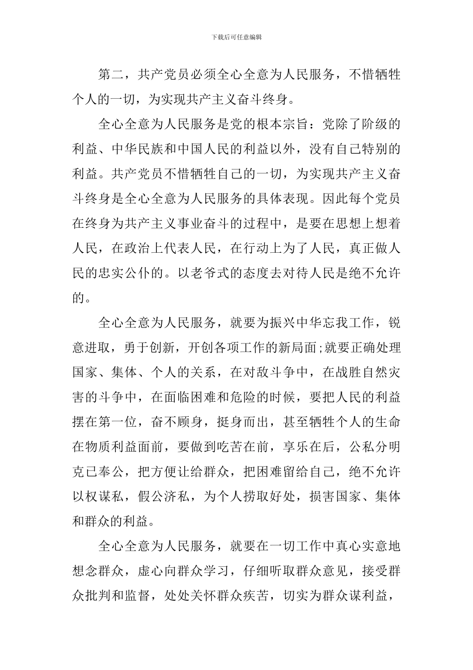 党章学习心得思想汇报范文3篇_第2页