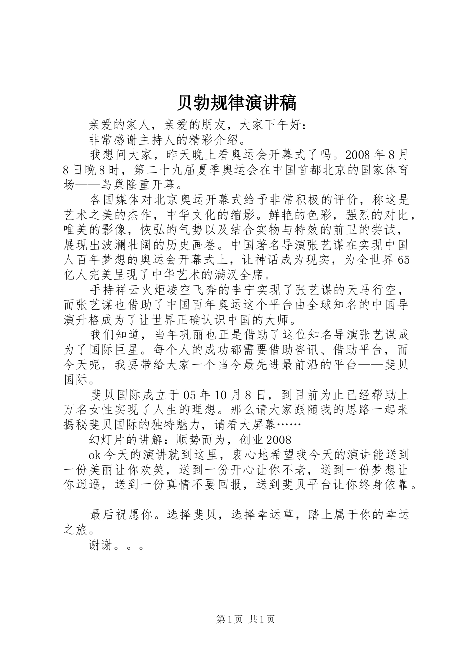 贝勃规律演讲范文_第1页