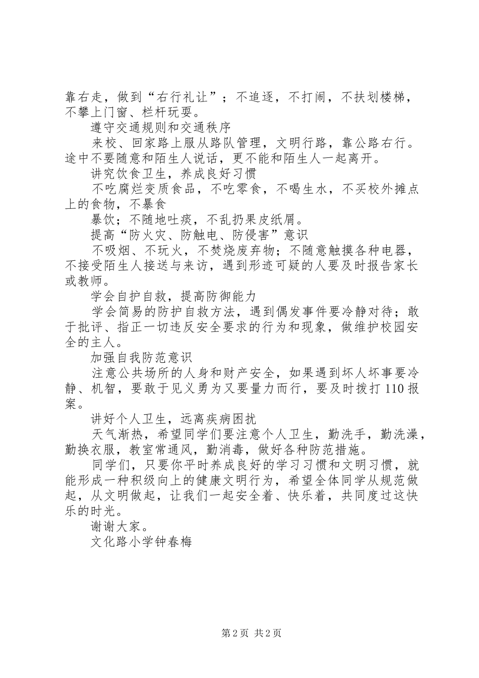 安全自护我知道演讲_第2页