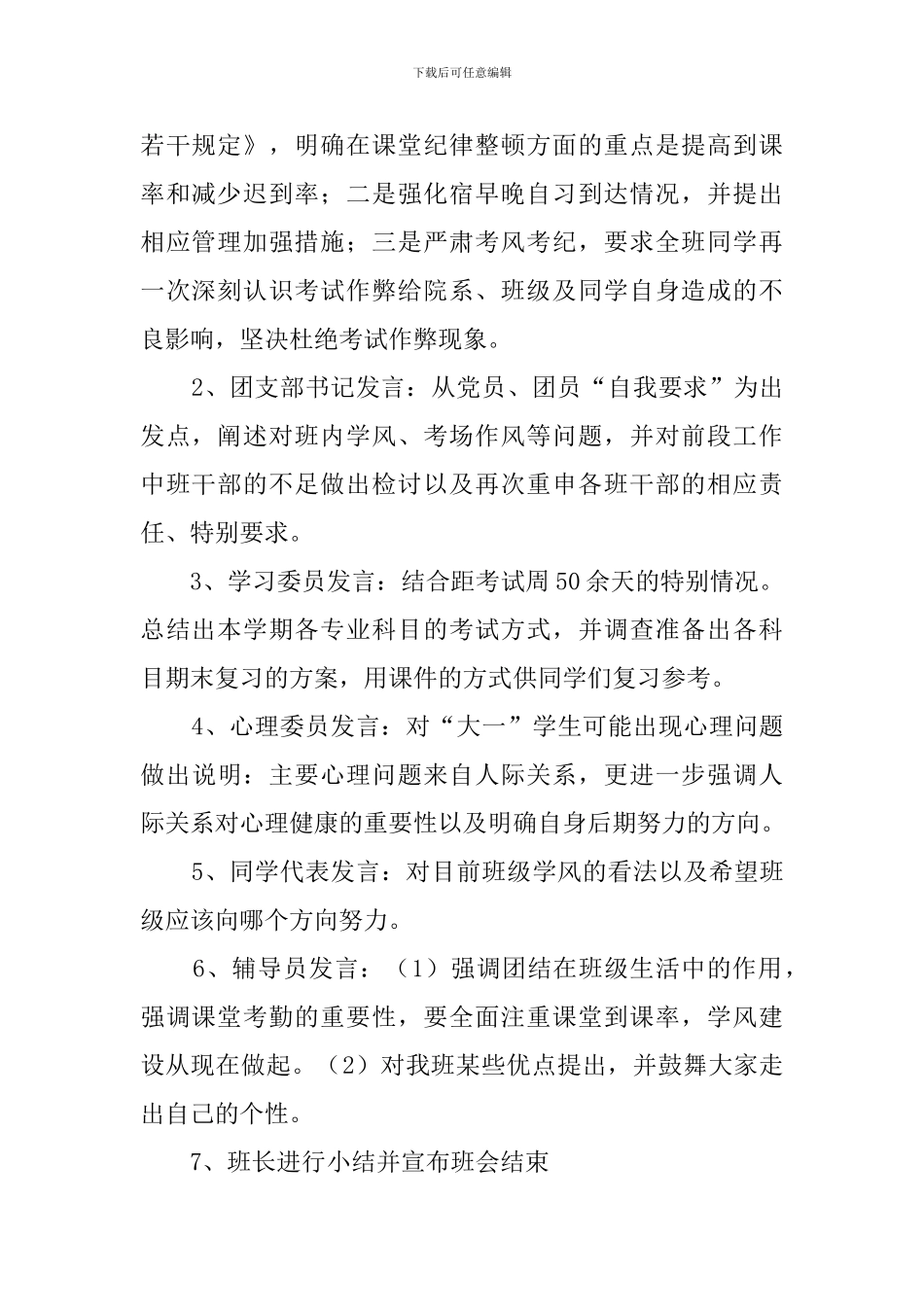 学风考风建设主题班会策划书_第2页