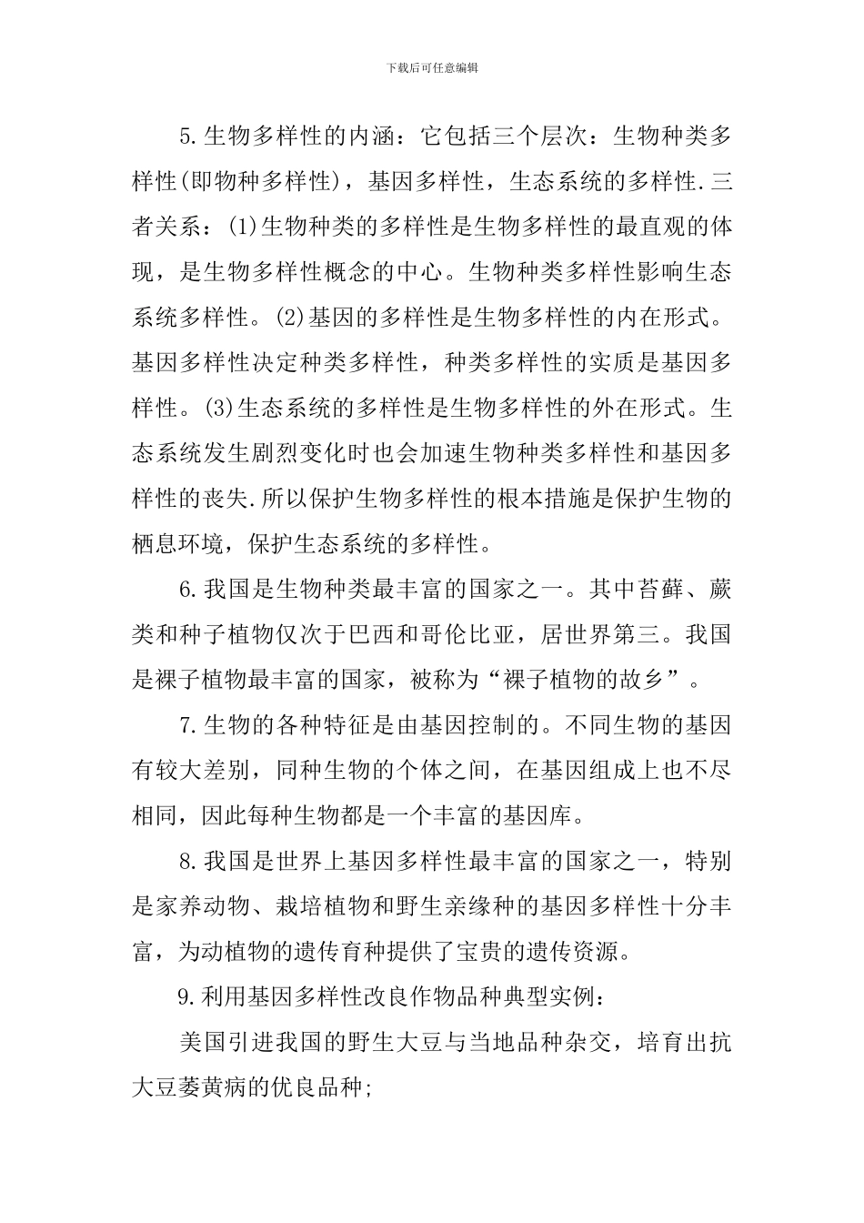 初中生物会考知识点最新_第2页
