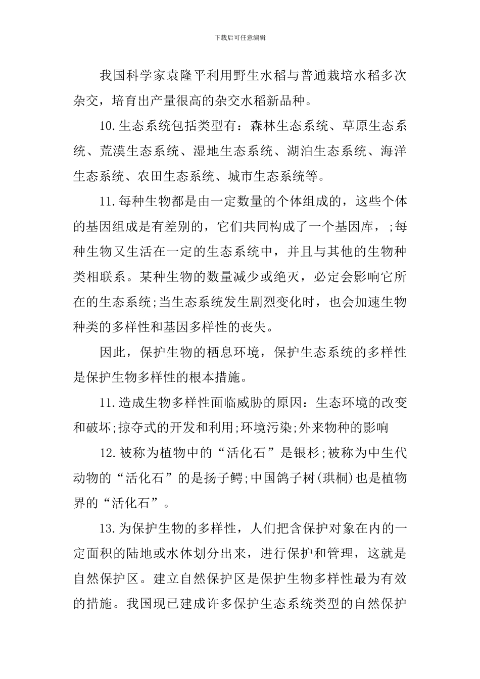 初中生物会考知识点最新_第3页