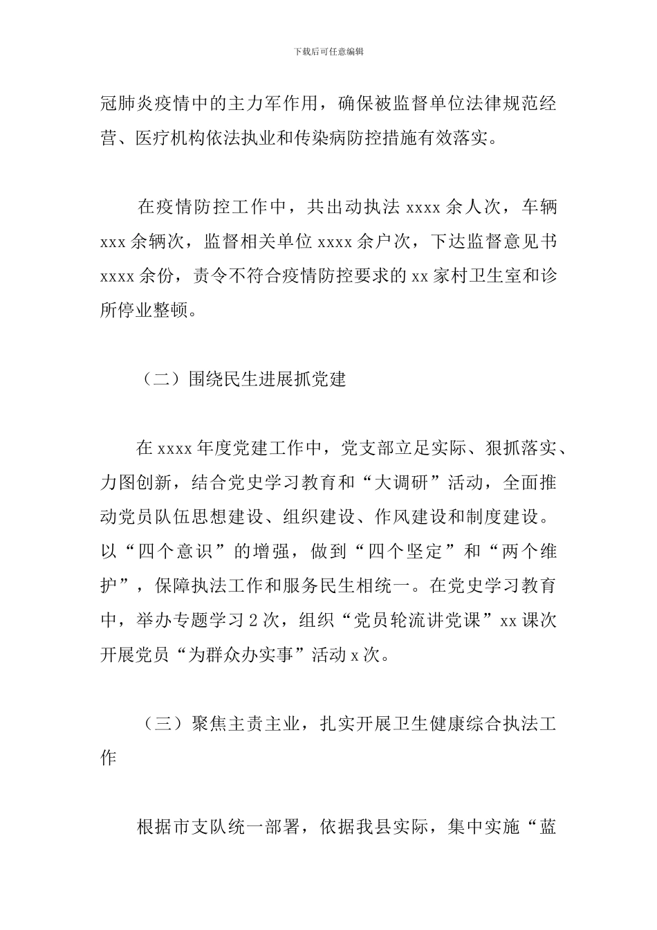 县卫生健康综合执法大队年度工作总结及下一步工作计划_第2页