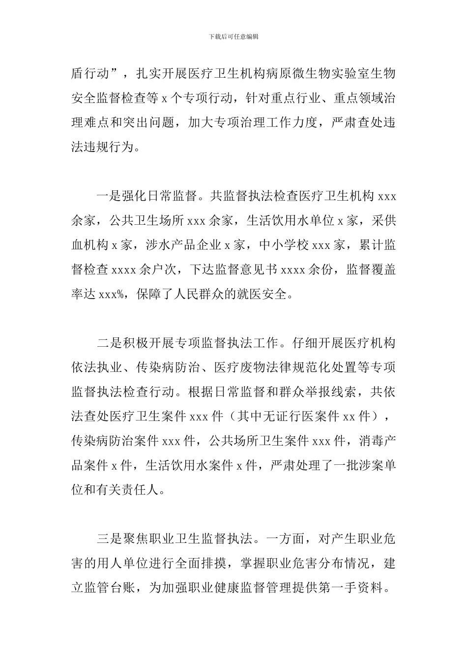 县卫生健康综合执法大队年度工作总结及下一步工作计划_第3页